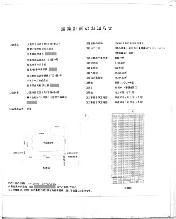 (仮称)大阪市中央区高津PJ