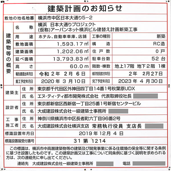 横浜日本大通りプロジェクトの建築計画のお知らせ