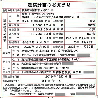 横浜 日本大通りプロジェクトの建築計画のお知らせ