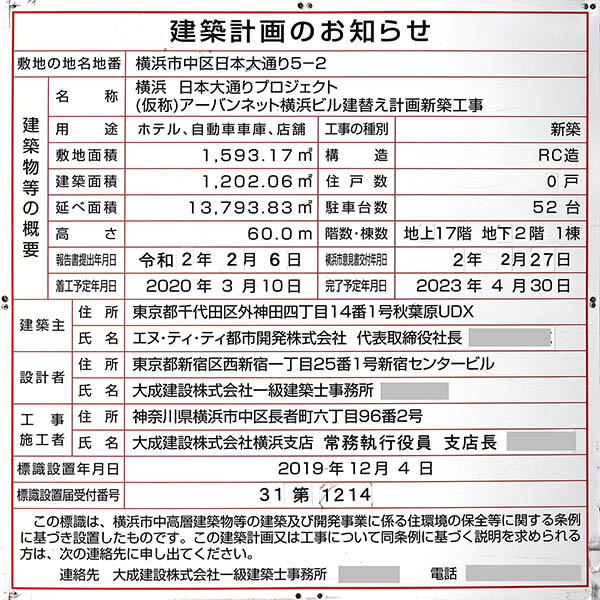 横浜 日本大通りプロジェクト（シタディーン）の建築計画のお知らせ