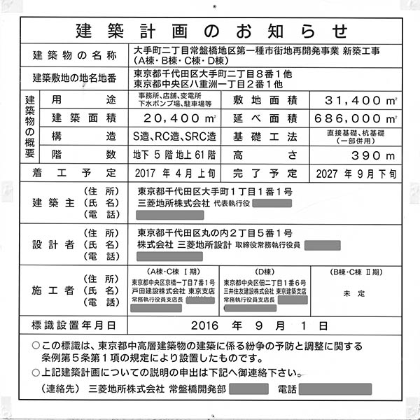 東京駅前常盤橋プロジェクト A棟／大手町二丁目常盤橋地区第一種市街地再開発事業 A棟の建築計画のお知らせ