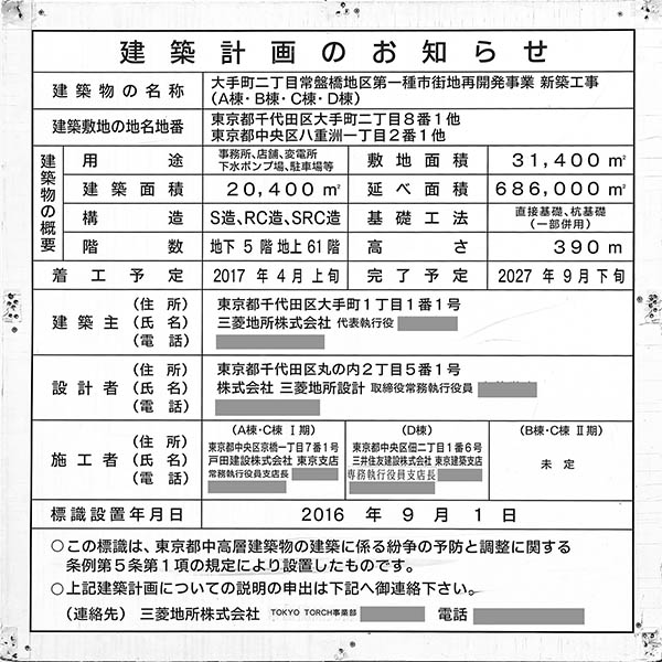 常盤橋タワーの建築計画のお知らせ