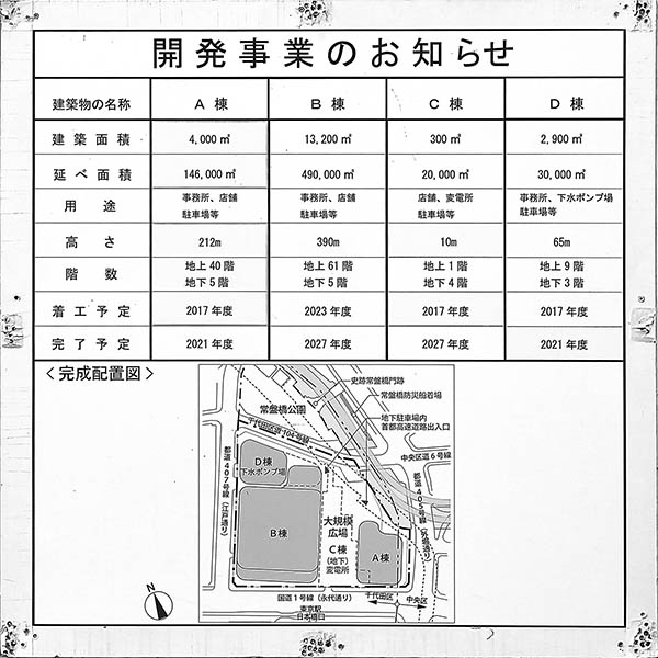 常盤橋タワーの建築計画のお知らせ