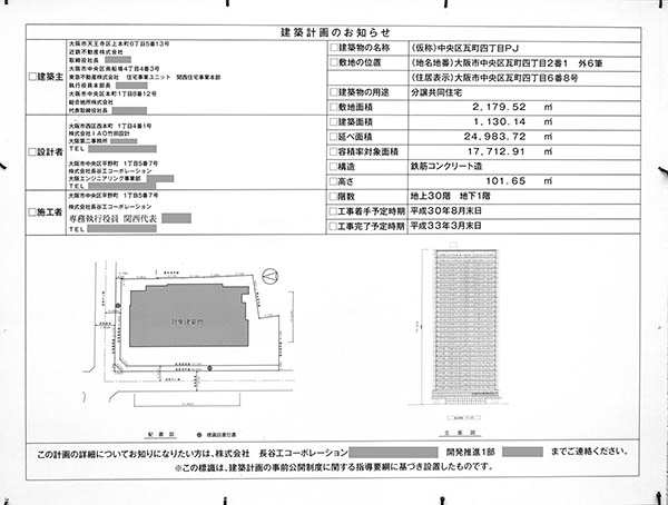 ローレルタワー御堂筋本町／(仮称)中央区瓦町四丁目PJ