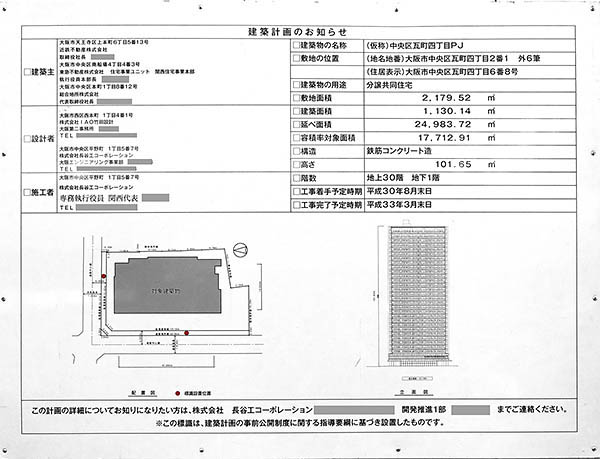 ローレルタワー御堂筋本町／(仮称)中央区瓦町四丁目PJ