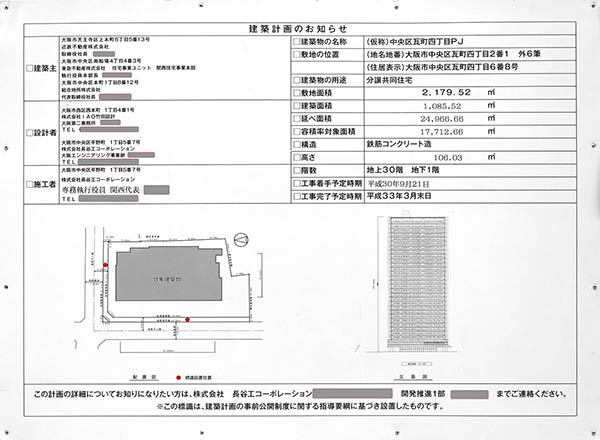 ローレルタワー御堂筋本町の建築計画のお知らせ