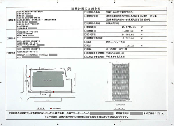 ローレルタワー御堂筋本町の建築計画のお知らせ