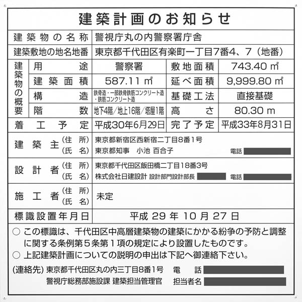 警視庁丸の内警察署庁舎