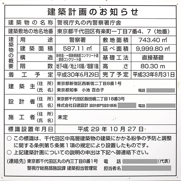 警視庁丸の内警察署庁舎