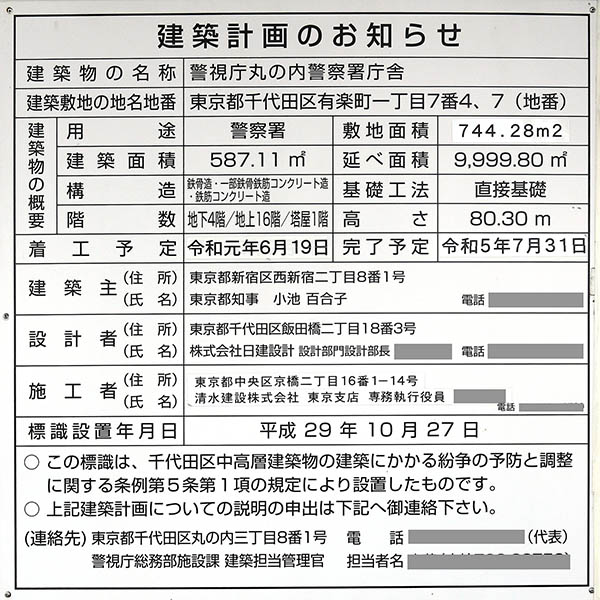 警視庁丸の内警察署庁舎の建築計画のお知らせ