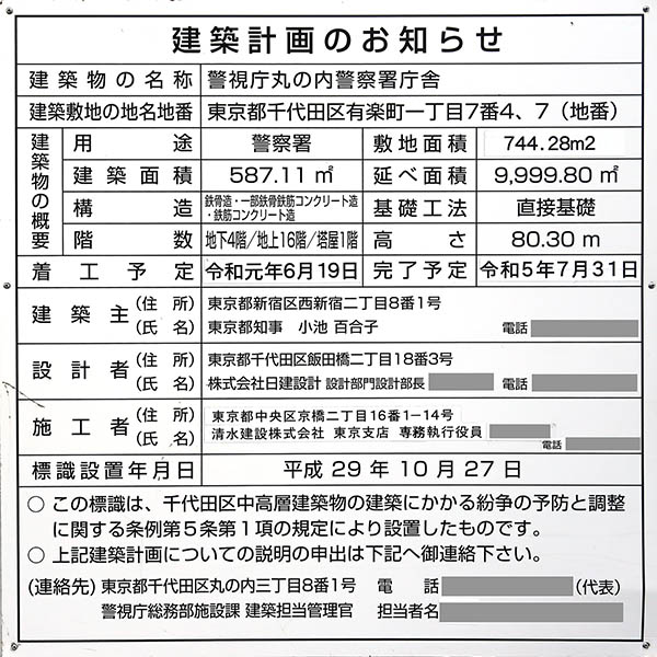 警視庁丸の内警察署庁舎の建築計画のお知らせ