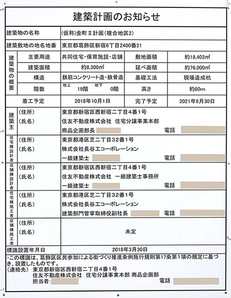 (仮称)金町Ⅱ計画（複合地区2）