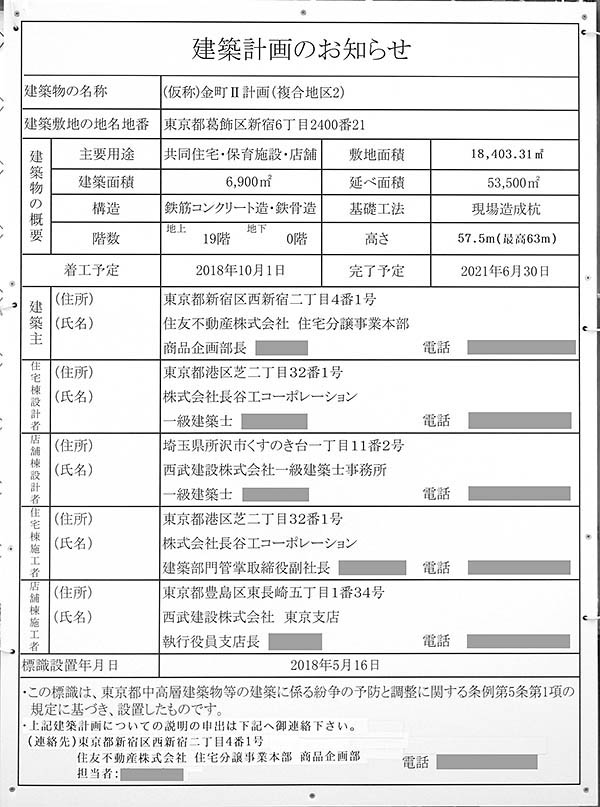 (仮称)金町Ⅱ計画（複合地区2）