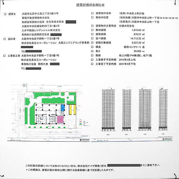 (仮称)中央区上町計画の建築計画のお知らせ