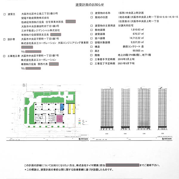 (仮称)中央区上町計画の建築計画のお知らせ