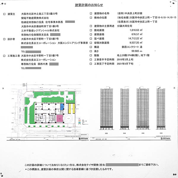 シエリア大阪上町台パークタワーの建築計画のお知らせ