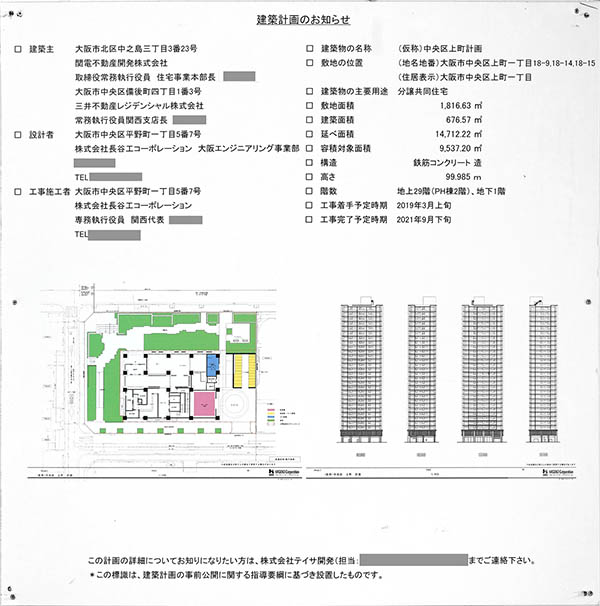 シエリア大阪上町台パークタワーの建築計画のお知らせ