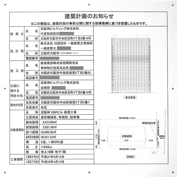 (仮称)京阪神OBPビル