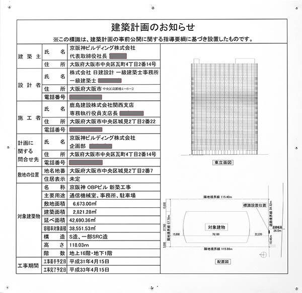 京阪神OBPビルの建築計画のお知らせ