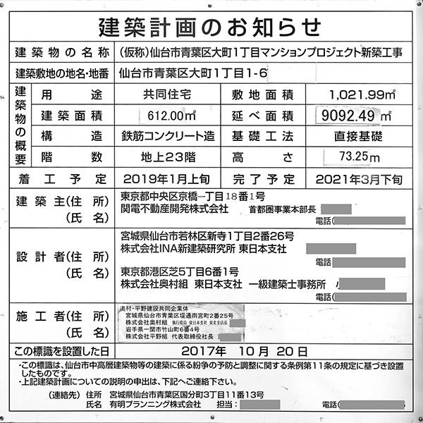 シエリアタワー仙台青葉通の建築計画のお知らせ