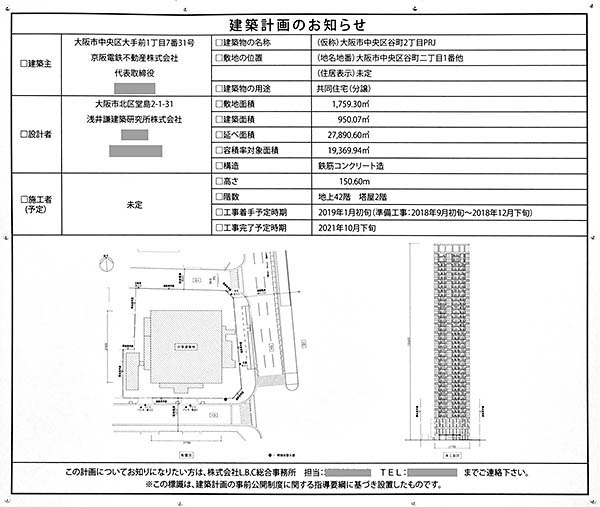 の建築計画のお知らせ