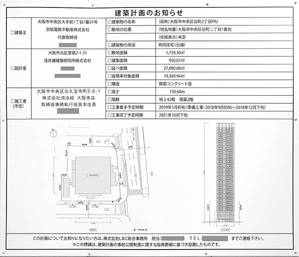 ザ・ファインタワー大手前の建築計画のお知らせ