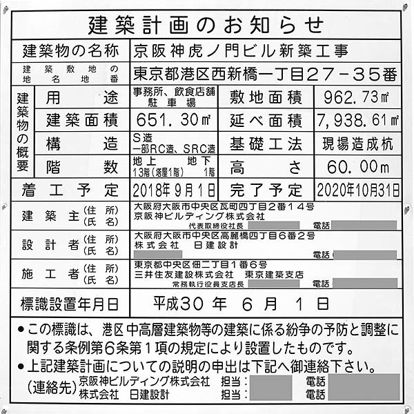 京阪神虎ノ門ビル新築工事の建築計画のお知らせ