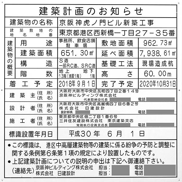 京阪神虎ノ門ビル新築工事の建築計画のお知らせ