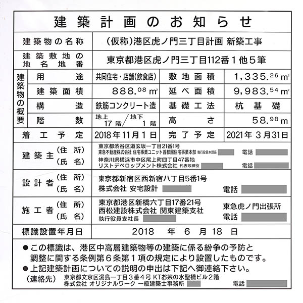 ブランズ愛宕虎ノ門の建築計画のお知らせ