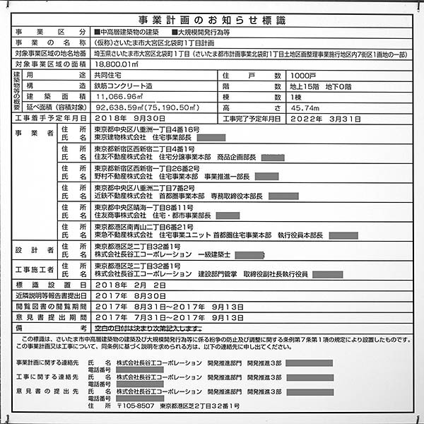 株式会社しまむら新本社建築工事の建築計画のお知らせ