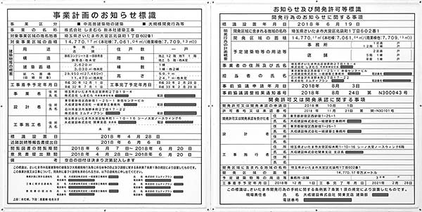 株式会社しまむら新本社建築工事の建築計画のお知らせ