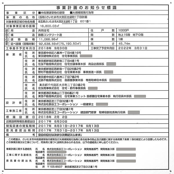 株式会社しまむら新本社建築工事の建築計画のお知らせ