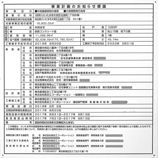 シントシティの建築計画のお知らせ