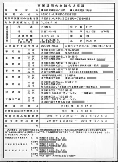 シントシティの建築計画のお知らせ