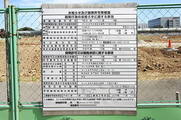 シントシティの建築計画のお知らせ