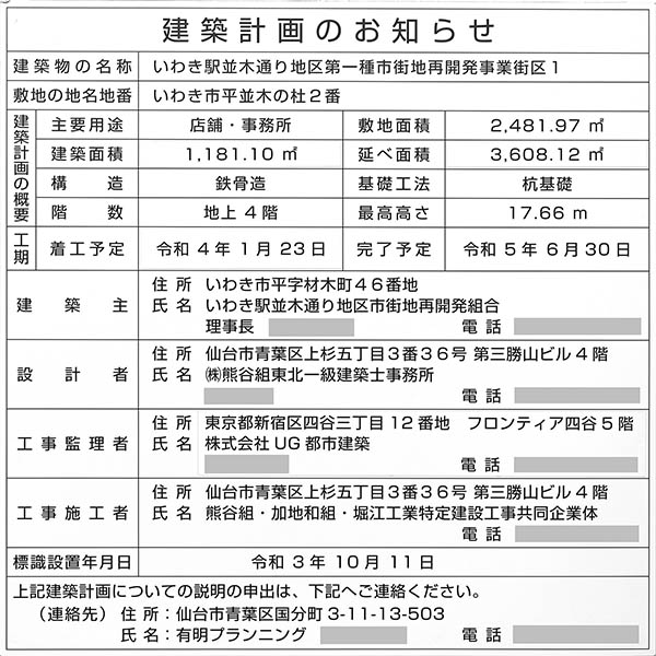 63（ROKU-SUN）PLAZAの建築計画のお知らせ