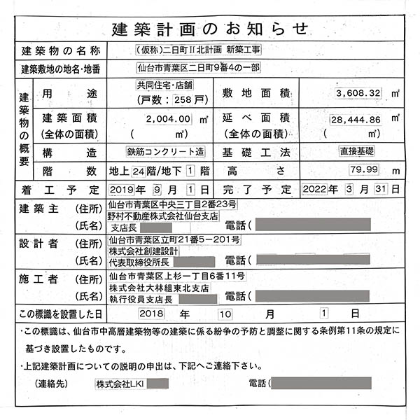 プラウドタワー仙台晩翠通セントラルの建築計画のお知らせ