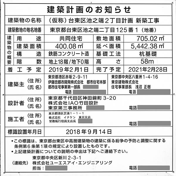 クレヴィア上野池之端の建築計画のお知らせ