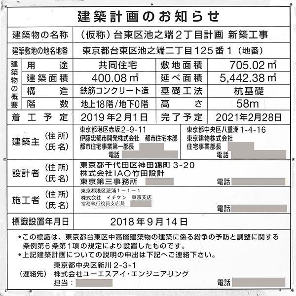 クレヴィア上野池之端の建築計画のお知らせ