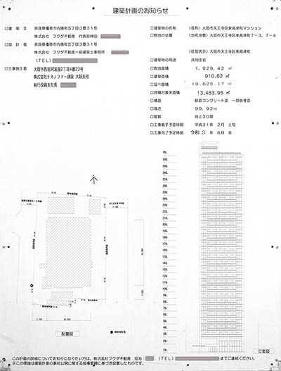 ピアッツァタワー上本町EASTの建築計画のお知らせ