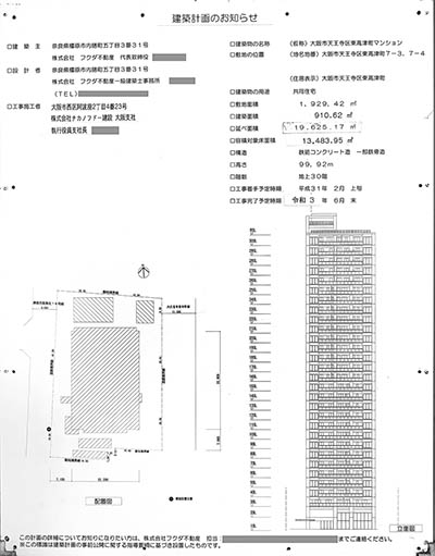 ピアッツァタワー上本町EASTの建築計画のお知らせ