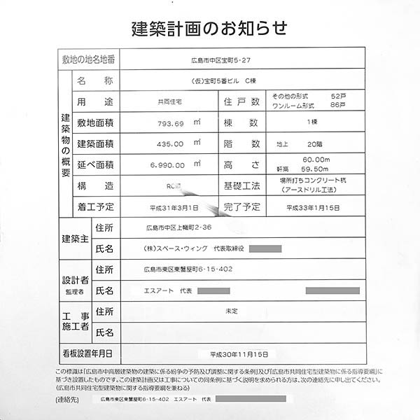 (仮)宝町5番ビルC棟の建築計画のお知らせ