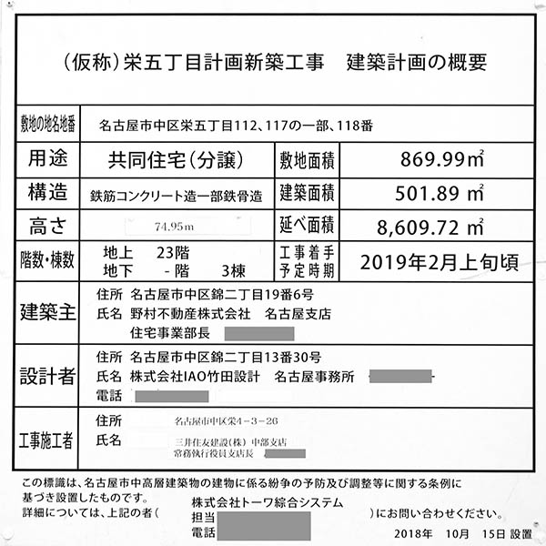 プラウドタワー栄の建築計画のお知らせ