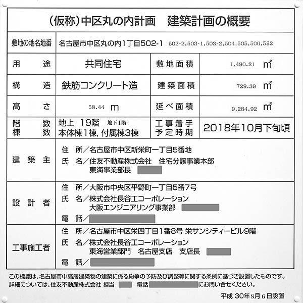 シティタワー丸の内の建築計画のお知らせ