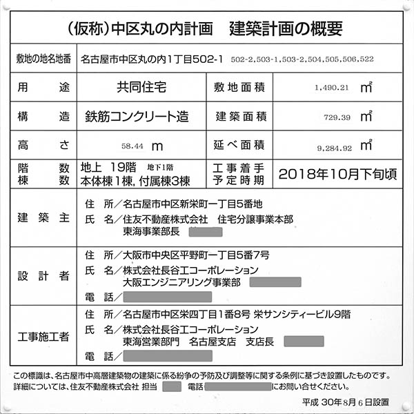 シティタワー丸の内の建築計画のお知らせ