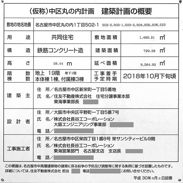 シティタワー丸の内の建築計画のお知らせ