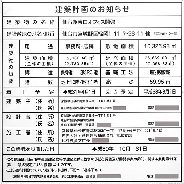 仙台駅東口オフィス開発の建築計画のお知らせ