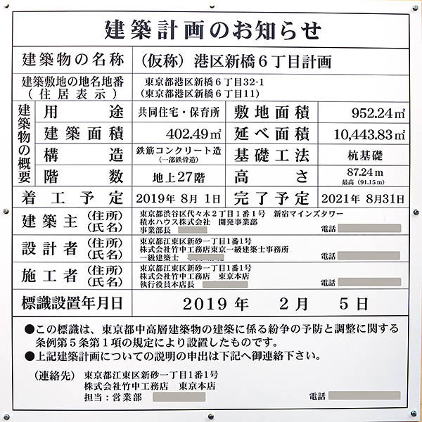 (仮称)港区新橋6丁目計画の建築計画のお知らせ