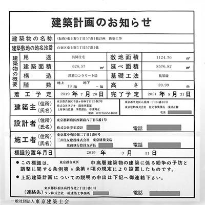 (仮称)東上野5丁目57番1他計画 新築工事の建築計画のお知らせ