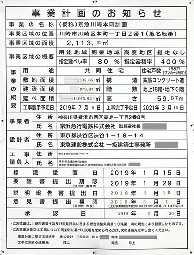 プライムスタイル川崎の建築計画のお知らせ